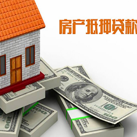 新抚房产抵押贷款怎么办理？