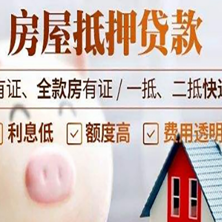 新抚房产抵押贷款办理的流程