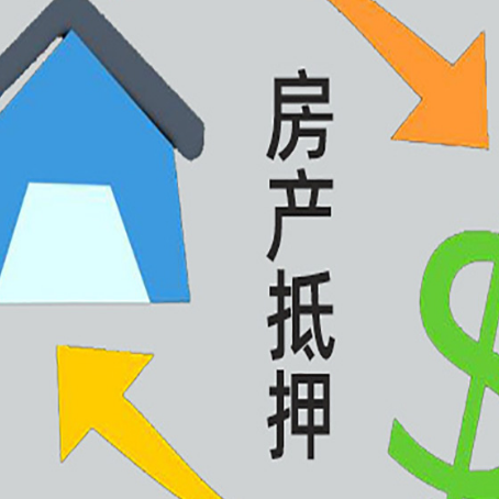 新抚房产抵押贷款还不上怎么办？